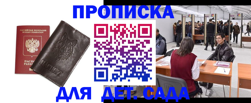 прописка штамп в Оленегорске