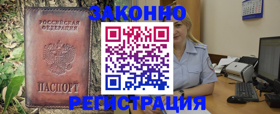 купить прописку в Оленегорске