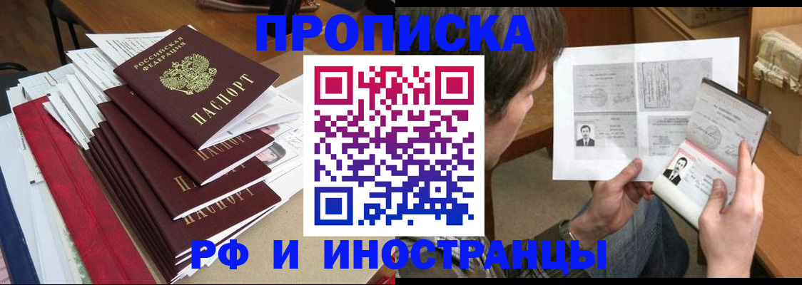 прописка штамп в Оленегорске